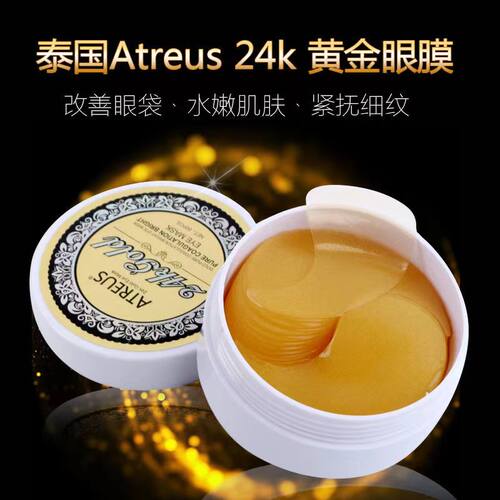 AT眼膜保湿黑眼圈泰国3年