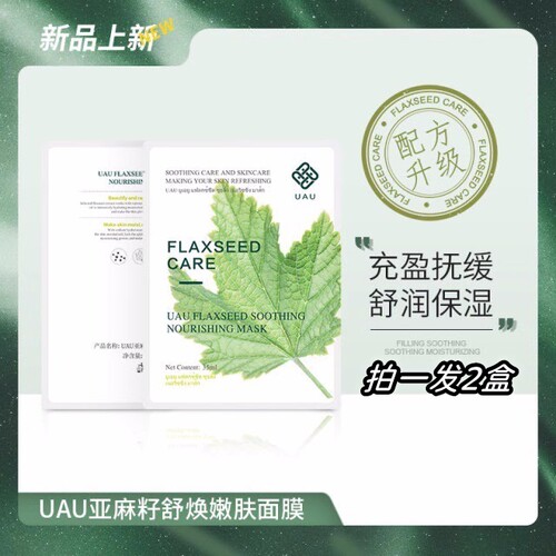 UAU保湿补水贴片3年舒缓全效