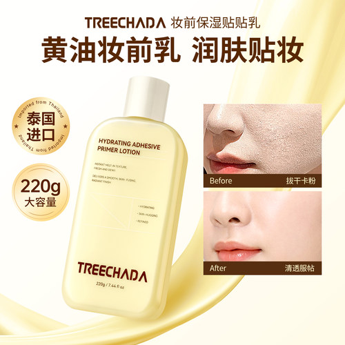 妆前保湿贴贴乳服帖滋润不卡粉