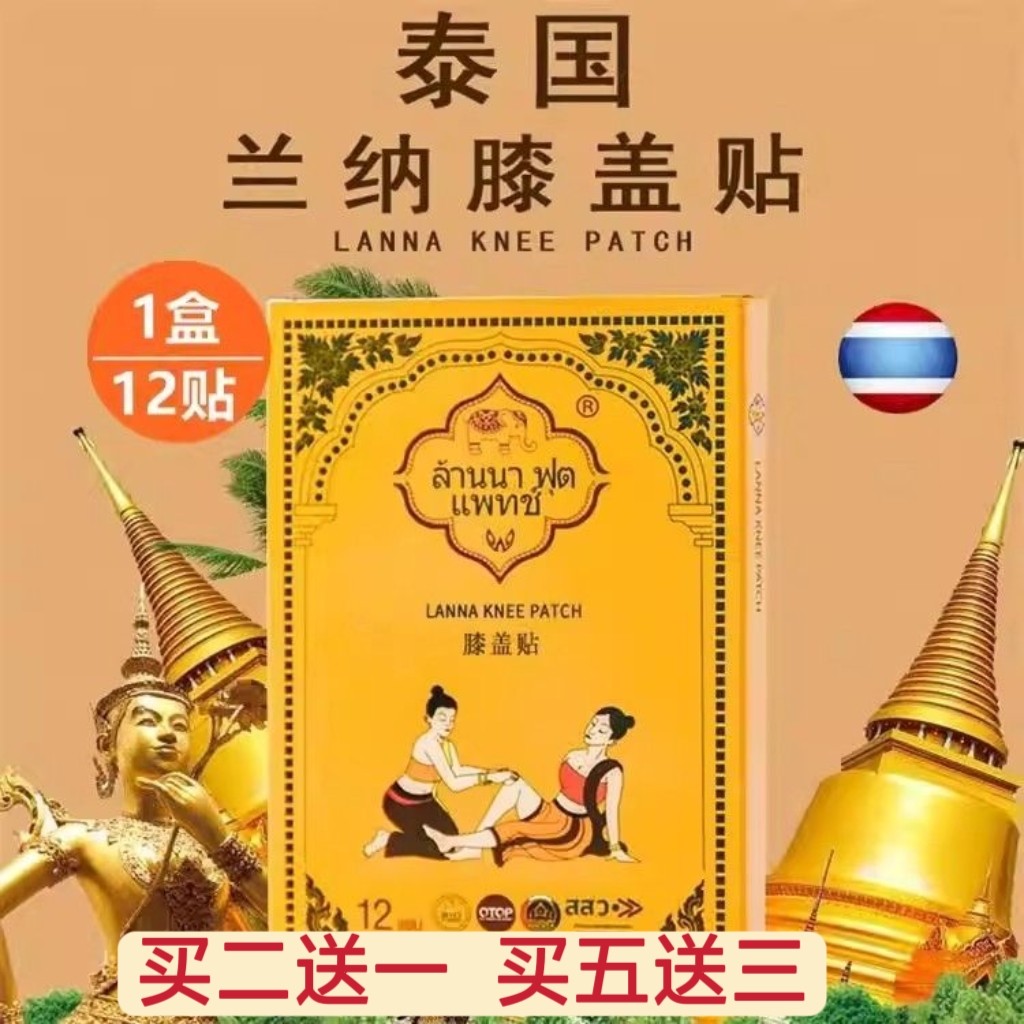 兰纳膝盖贴艾草发热贴舒缓