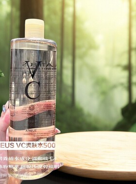 泰国atreus爱醇诗维C爽肤水VC水亮白补水保湿水收缩毛孔包邮500ml
