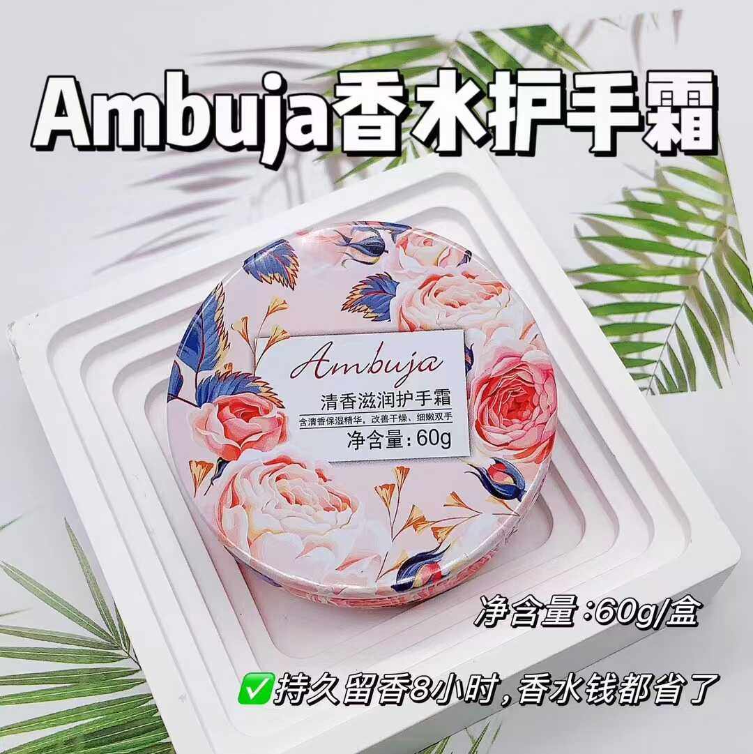 泰国Ambuja花香护手霜滋润保湿嫩白不油腻秋冬季防干裂清爽伴手礼