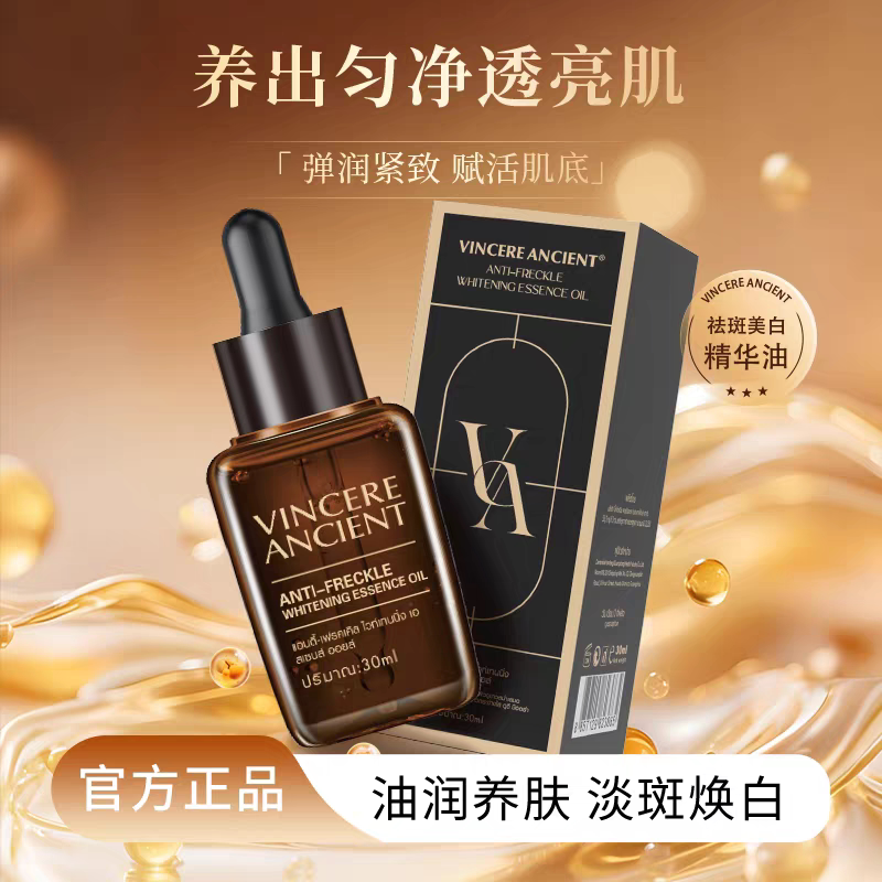 祛斑美白精华油淡斑滋润