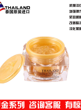 泰国UAU黄金眼霜30ML金箔淡化黑眼圈细纹修复纹提拉紧致改善包邮