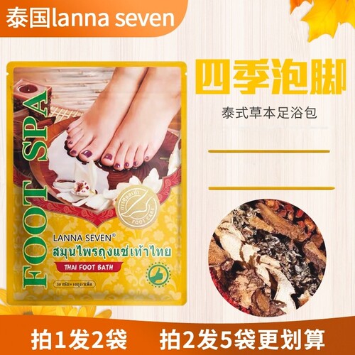 兰纳泰国足部通用泰式草本足浴包