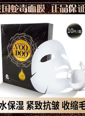 泰国voodoo蛇毒面膜紧致抗皱淡化痘印补水保湿深层清洁蚕丝面膜女