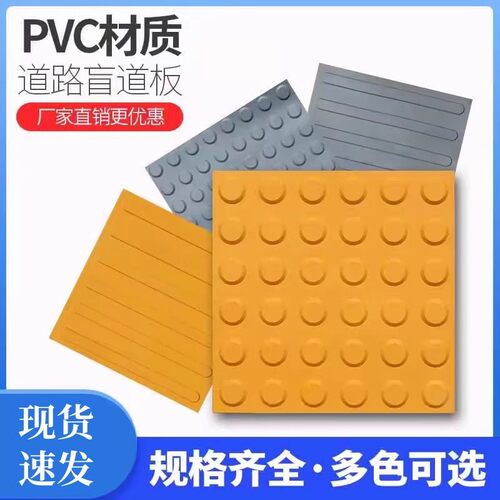 PVC盲道砖 人行道防滑垫橡胶盲道胶贴盲道条塑胶盲道砖指示导盲砖