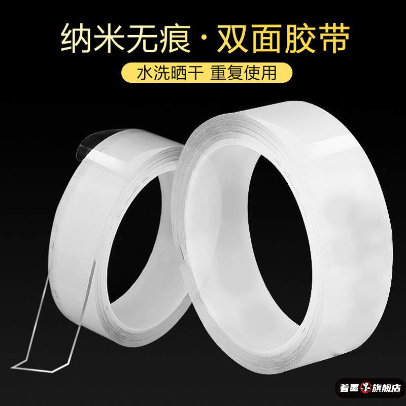 透明无痕魔力双面胶纳米防滑胶带地毯插排插座墙面固定双面贴物器