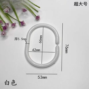 特大号浴帘环挂钩窗帘环罗马杆环C型开口环32环圈大扣环配件辅料