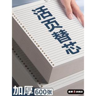 b5活页纸活页本替芯a5网格本笔记本a4可拆卸26孔空白英语本内芯替