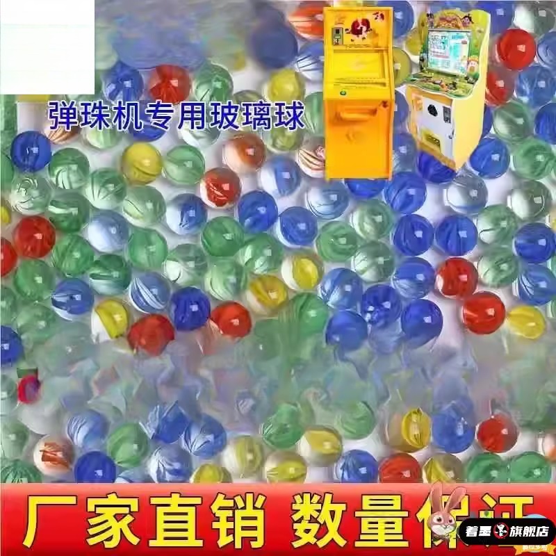 玻璃球弹珠专用14mm机儿童游戏机小号大号25