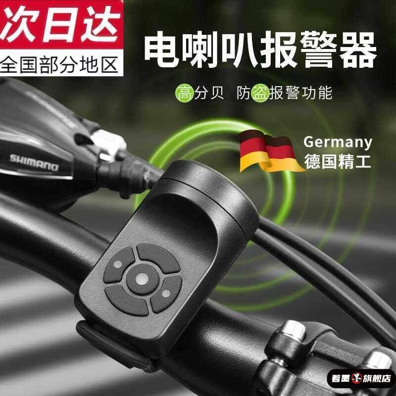 自行车电喇叭报警器高分贝防盗骑行装备配件儿童山地车铃铛超响亮
