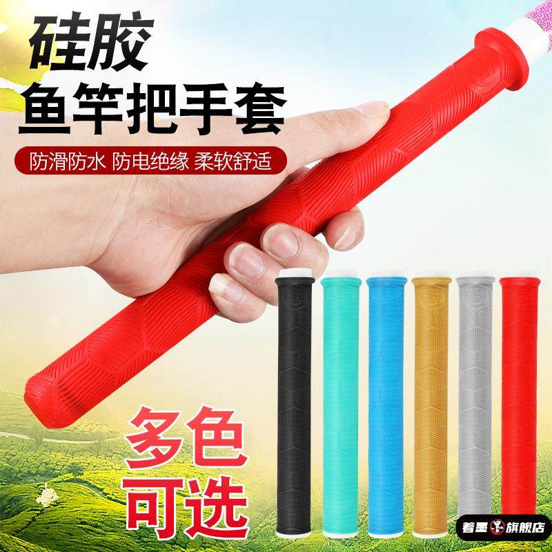 鱼竿矽胶手把套手胶矽胶缠把鱼竿手把套新款
