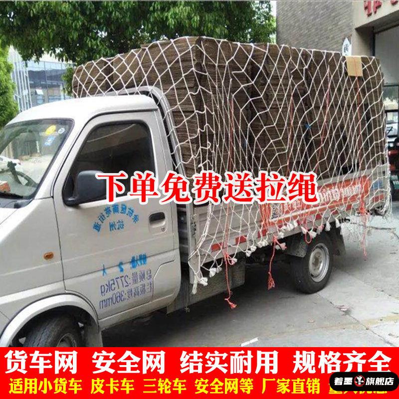货车网罩防掉网货车网绳安全网绳加粗耐磨尼龙网汽车用品皮卡防坠