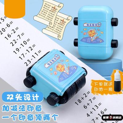 自动出题印章加减乘除法滚动可调节数字出题神器教师用儿童教