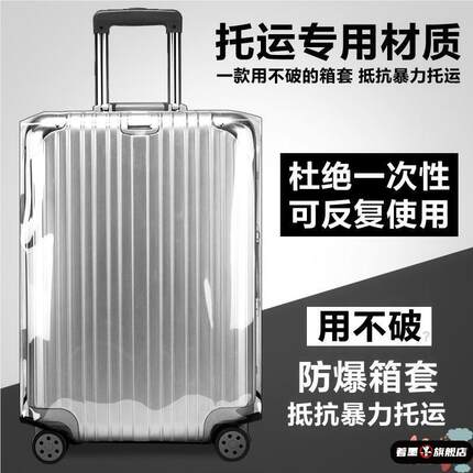 行李箱保护套透明外套防尘罩25旅行24/28/26寸拉杆耐磨皮箱子箱套