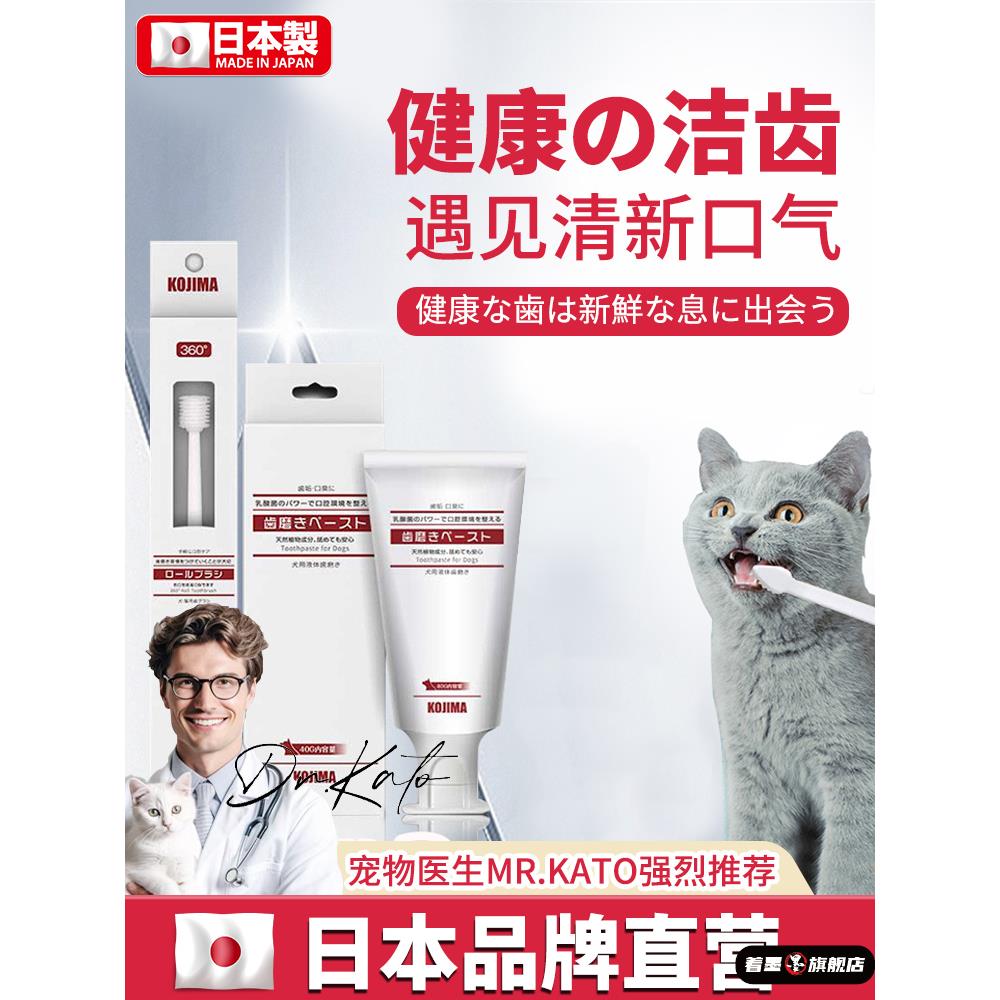 【宠物刷牙套装】日式猫咪狗狗牙刷牙膏套装