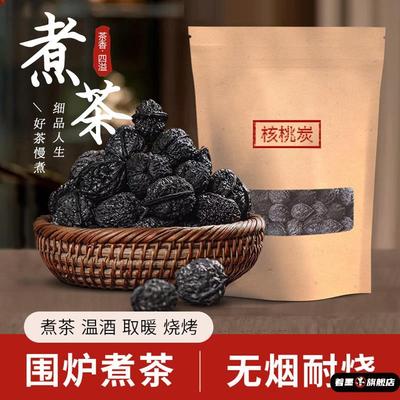 核桃无烟环保木炭橄榄松果龙眼碳