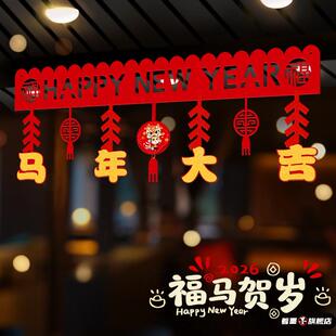 2026新年装饰拉花新款马年横彩挂饰过年门楣新春客厅挂件饰品