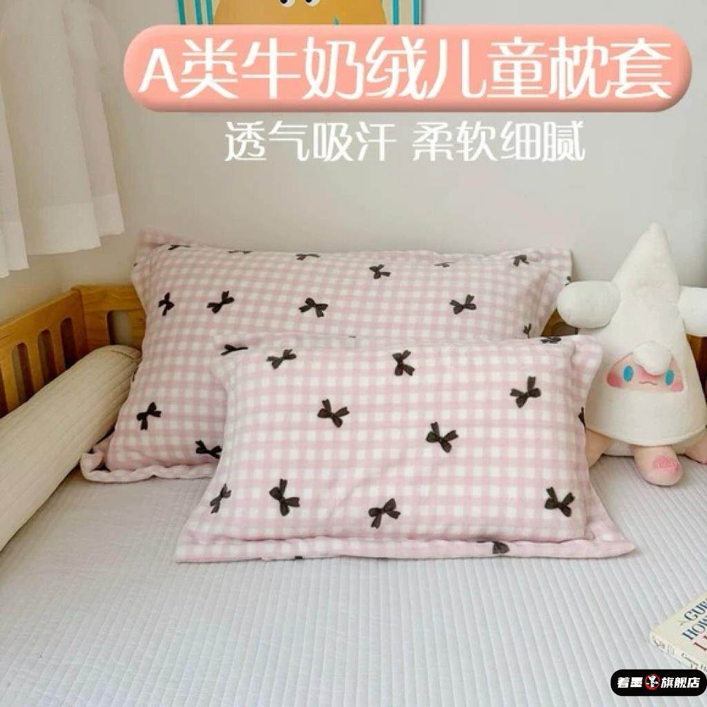 蝴蝶结A类牛奶绒儿童枕套30x50秋冬宝宝绒35x55学生枕头套40x60cm,床上用品,枕套,淘宝优惠券,粉丝福利购,淘宝优惠卷