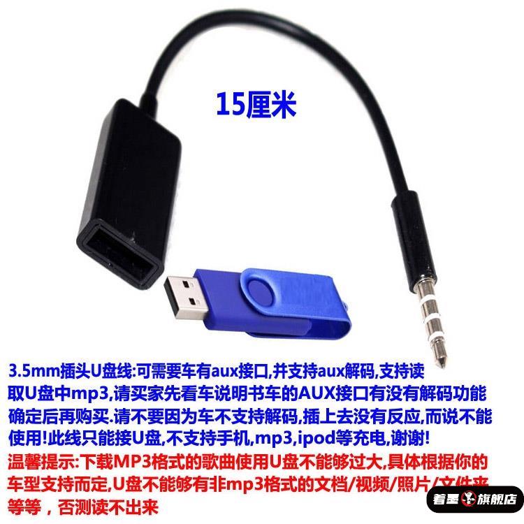 车载aux转u盘播放解码器u盘转换线转接头音频接口音乐usb圆孔音频