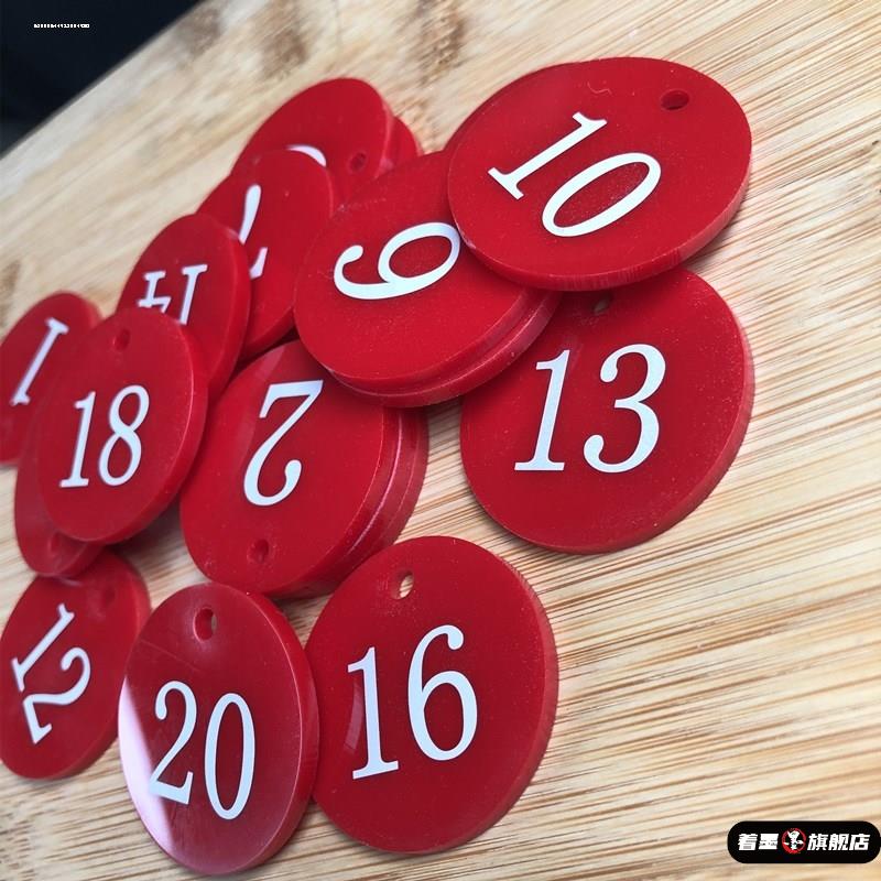 寄存号码牌数字编号餐饮打孔圆形亚克力麻辣