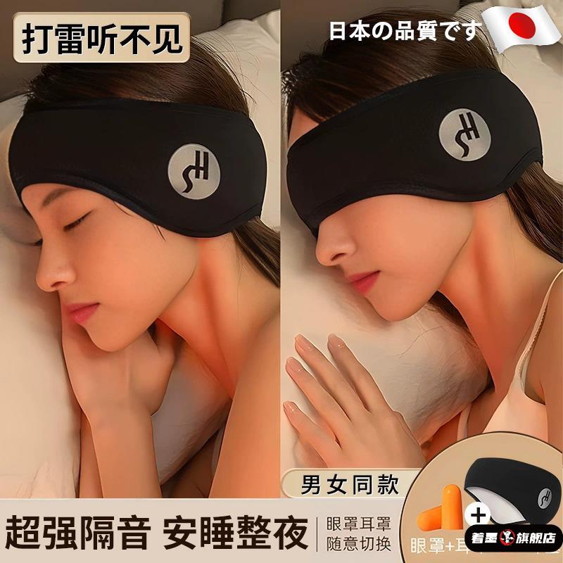睡觉专用超强隔音降噪耳套耳罩眼罩一体睡眠