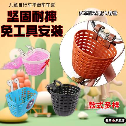 车篓前置款前筐童车塑料车篮子滑板车平衡车筐篓大号单车配件大全
