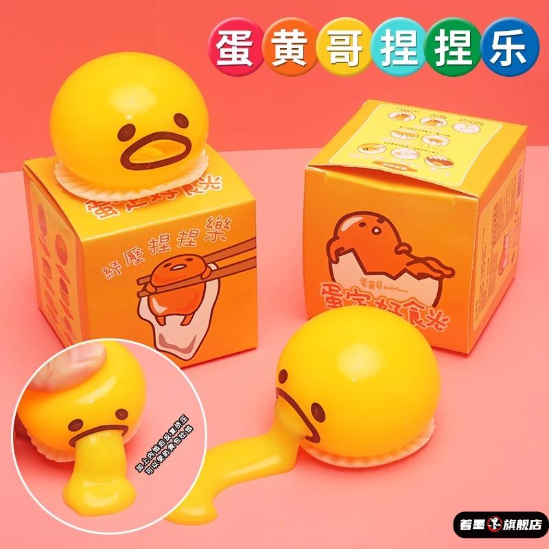 儿童玩具呕吐蛋黄蛋蛋解压哥著墨