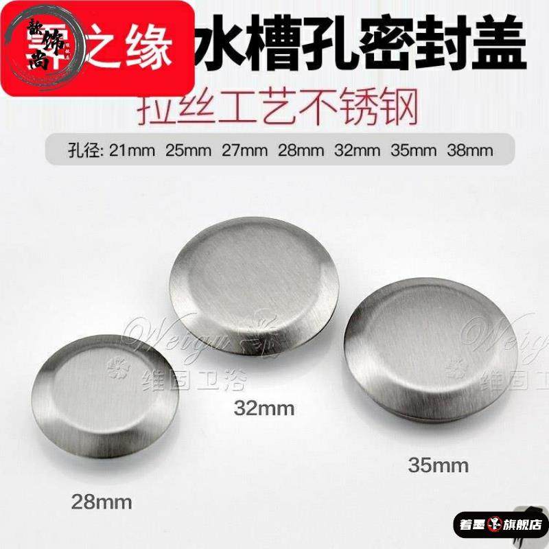 不锈钢水槽孔盖防漏密封盖新款水盆盖子小孔塞子洗菜盆水池,家装主材,水槽套餐,淘宝优惠券,粉丝福利购,淘宝优惠卷