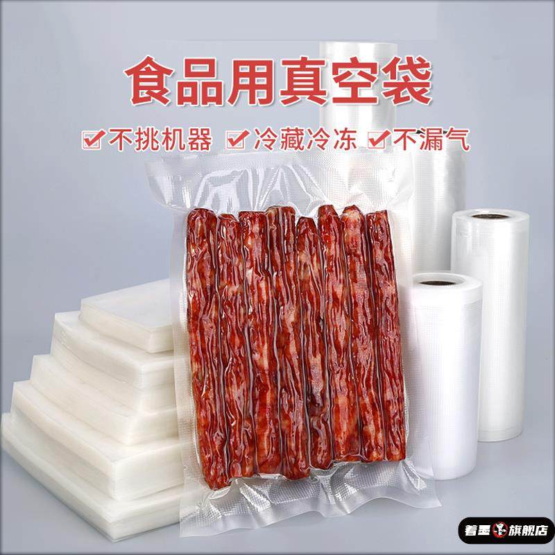 真空食品袋家用纹路保鲜网诺抽气腊肠密封塑料透明封口网纹包装袋