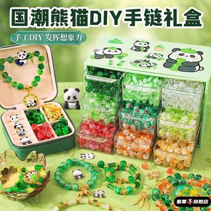 儿童熊猫手链串珠手工-DIY材料手串女童女孩穿珠子玩具古风礼盒