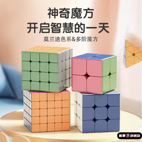 魔方儿童益智玩具三阶马卡龙二四五比赛专用