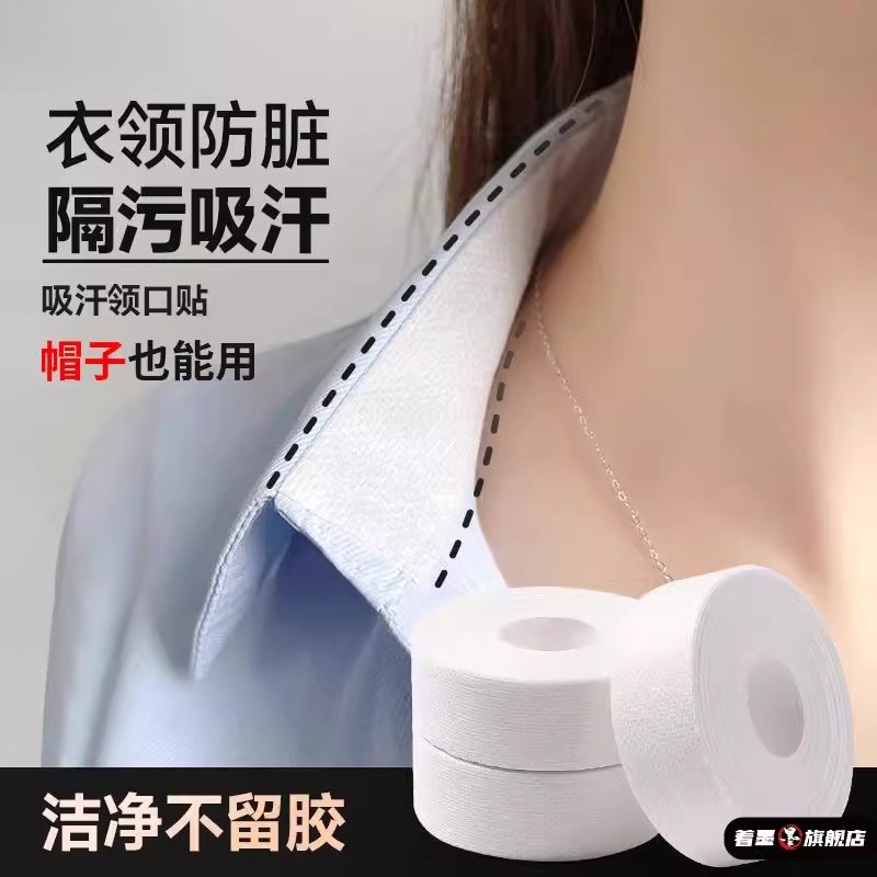 冬季羽绒服防脏护领衣领贴衬衣领子贴衬衫帽