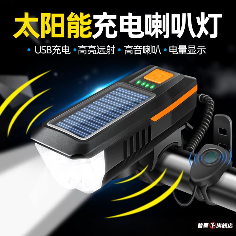 自行车夜骑灯前灯强光太阳能山地车手电超亮