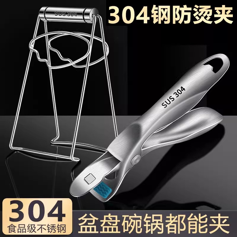 304不锈钢防烫夹取碗夹提盘家用厨房夹盘子夹防滑蒸锅蒸菜夹