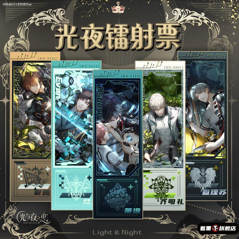 光与夜之恋,陆沉镭射票,夏鸣星周边,萧逸收藏品,齐司礼赠品