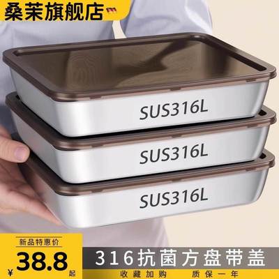 316不锈钢盆方盘备菜托盘食品级带盖保鲜长方形四方盒子加厚餐盘
