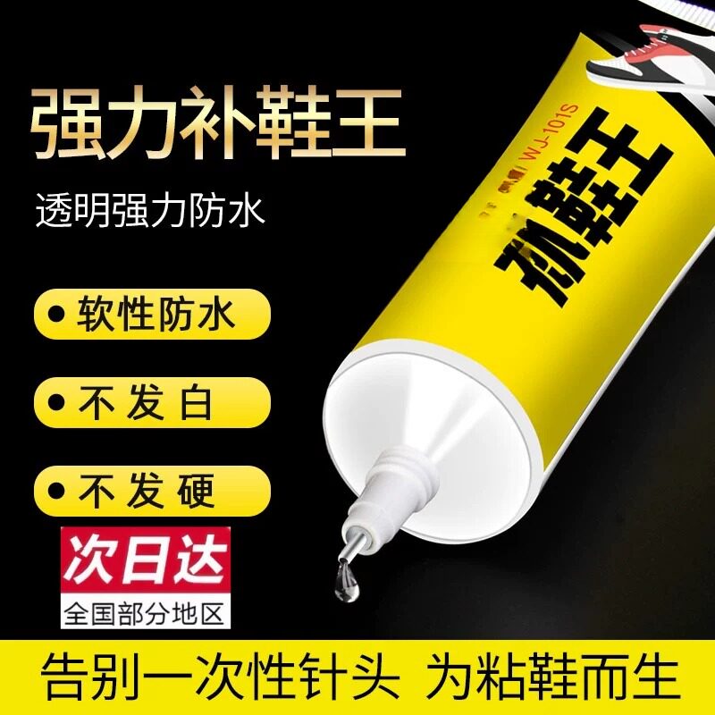 补鞋胶强力胶水补鞋王粘鞋专用胶鞋胶沾鞋子树脂软胶修鞋匠防水万能鞋厂专用修鞋胶粘得牢皮鞋运动鞋开胶皮革