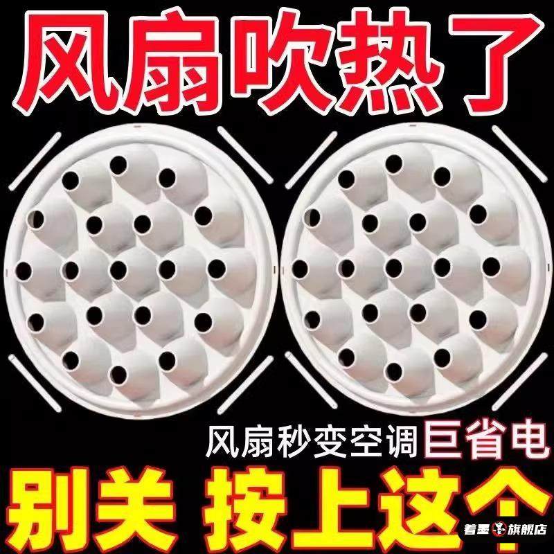 电风扇制冷罩网罩物理降温冷风冷气压缩导风