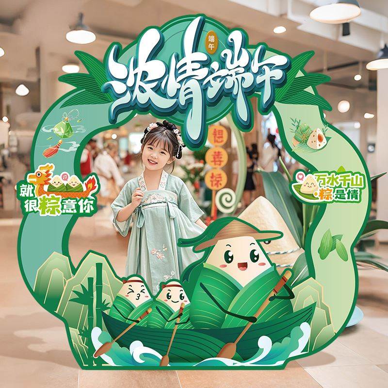 端午节装饰礼品布置商场氛围感拍照道具幼儿