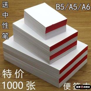 便签纸可手撕无粘性空白便笺本32K小学生草稿本子B5大草稿纸考研