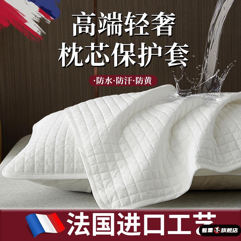 【法国甄选】枕头套枕芯内胆套保护隔离层全