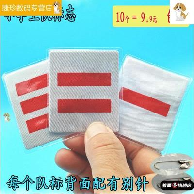 小学生大中小一二三队长牌子干部