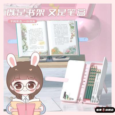 喵小兔新款阅读架笔盒多功能文具盒看书支架读书架两用儿童学生网红铅笔盒女孩男童黑科技创意书夹桌面神器袋