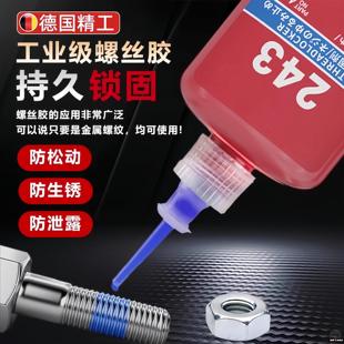 262 263 271 德国螺丝胶螺纹胶防松紧固胶243 277 242 272 金属螺纹锁固滑丝密封中高低强度耐高温可拆卸 222