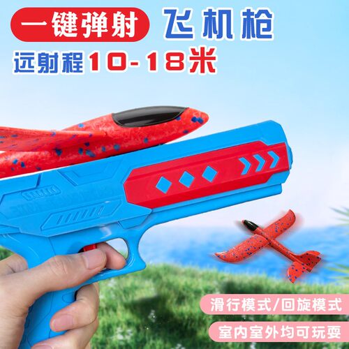 儿童网红爆款玩具泡沫飞机弹射发射枪男孩户外运动手抛飞天滑翔机