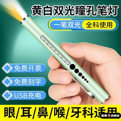 手电筒护士瞳孔笔灯医生专用儿童晨检查眼科耳鼻喉口腔充电