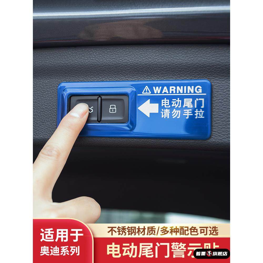 奥迪Q7/Q5L/A4l/A6L/Q3/A7电动尾门提示贴警示贴改装饰贴纸配件贴,汽车用品/电子/清洗/改装,汽车装饰贴/反光贴,淘宝优惠券,粉丝福利购,淘宝优惠卷