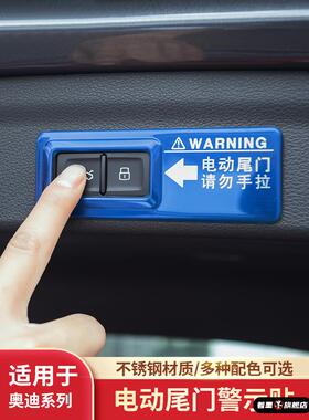 奥迪Q7/Q5L/A4l/A6L/Q3/A7电动尾门提示贴警示贴改装饰贴纸配件贴